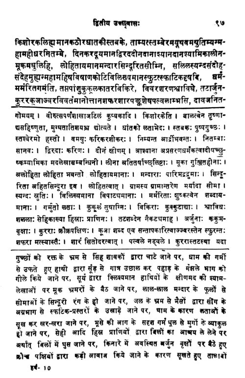 Harshacharitam ( KSS 138)